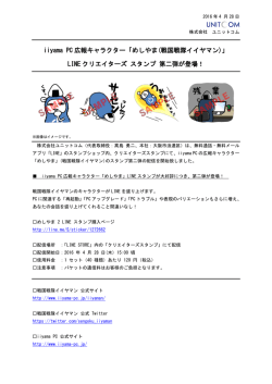 iiyama PC広報キャラクター「めしやま(戦国戦隊イイヤマン)」