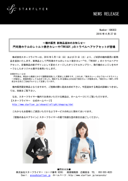 ｢TWIGGY.｣のトラベルヘアケアセットが登場