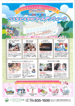コスタのゴールデンウィーク＆母の日イベント
