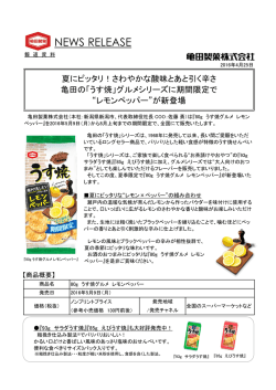 リリース【PDF】