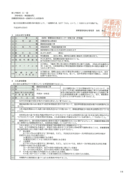 （昇降機）にかかる一般競争入札の実施について(16/4