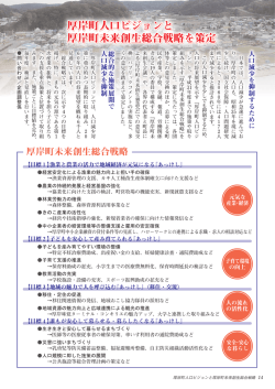 厚岸町人口ビジョンと 厚岸町未来創生総合戦略を策定 厚岸町人口