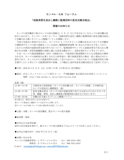 モンゴル・日本 フォーラム 「技能実習生送出し機関と監理団体の意見