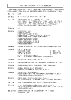 平成28年度 第32次オーストラリア派遣生募集要項 次代を担う青少年を