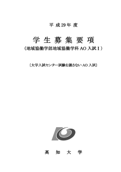 学 生 募 集 要 項