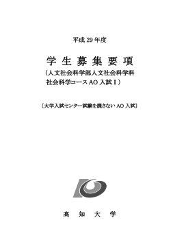 学 生 募 集 要 項