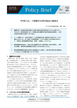 「 「町衆の志 志」で国 国際学生 生奨学基金 金の創設 設を