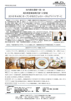 地方創生貢献へ第一歩 高知県産業振興計画への参画 2016 年4月に