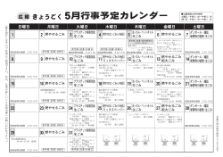 京極行事カレンダー（新） 2.eca