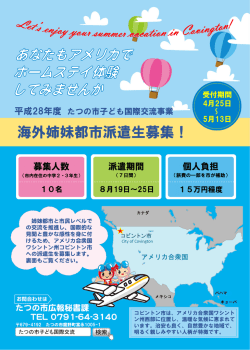 募集チラシ（PDF：776KB）