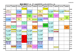 プログラムスケジュール