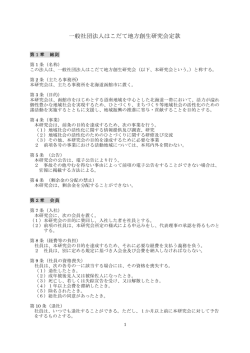 一般社団法人はこだて地方創生研究会定款