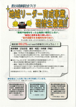 平成28年度地域リーダー育成事業研修生募集チラシ(PDF 約687KB)