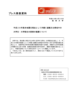 プレス発表資料