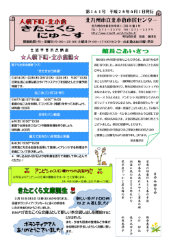 北小倉市民センターだより