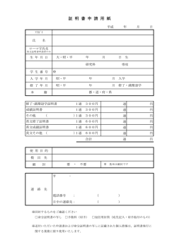 証 明 書 申 請 用 紙