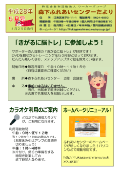 森下ふれあいセンター 5月号