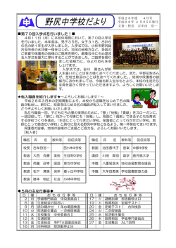 H28学校便り 4月号