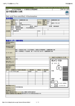 ﾎﾝﾊﾞﾝ ﾃｽﾄ 血中脂肪酸4分画