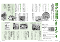 豊かな環境のまちをめざして（PDF：1940KB）
