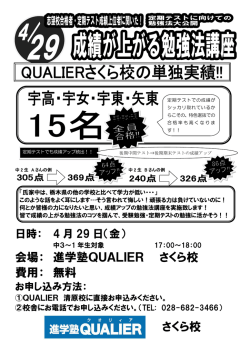 詳細はこちら - 進学塾QUALIER
