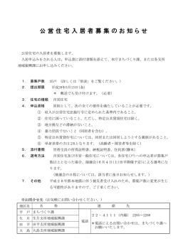 公営住宅入居者募集のお知らせ