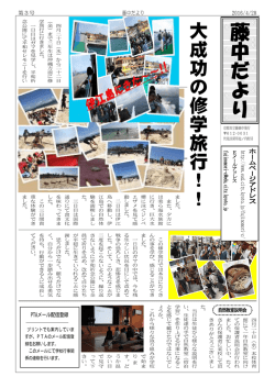 藤中だよりNO3