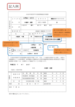 記入例 - 小金井市