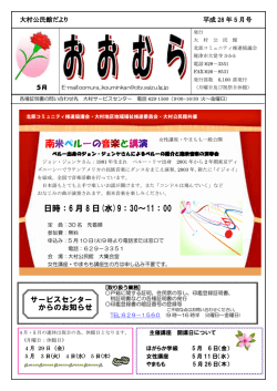 南米ペルーの音楽と講演