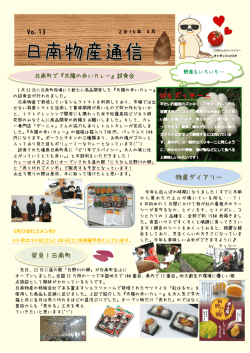 日南物産通信4月号