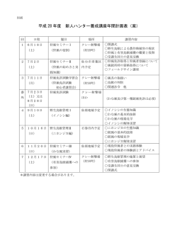 講座年間計画表（案） [PDFファイル／133KB]