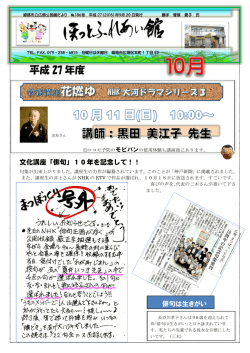 公民館だより10月号