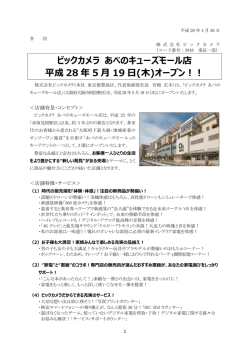 ビックカメラ あべのキューズモール店 平成 28 年 5 月 19 日(木)オープン