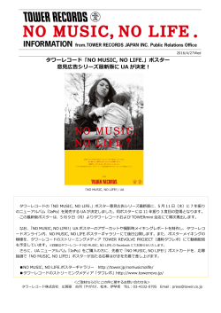 「NO MUSIC, NO LIFE.」ポスター 意  広告シリーズ最新版に UA が決定！