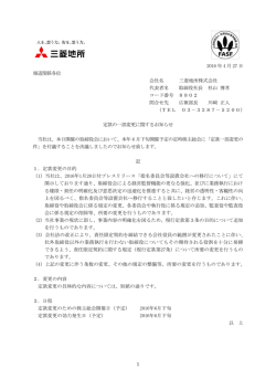 定款の一部変更に関するお知らせ (PDF 174KB)