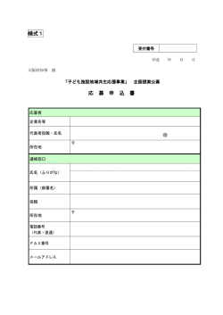 子ども施設地域共生応援事業