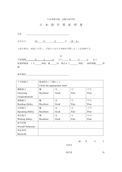 日 本 語 学 習 証 明 書