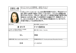 ドイツ語担当 倉 まり子