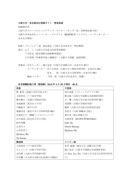 日本語 - 大阪大学 未来共生イノベーター博士課程プログラム