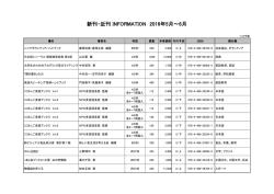 新刊・近刊 INFORMATION 2016年5月～6月