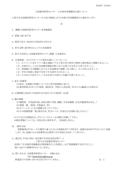 公募要領 - 上智大学