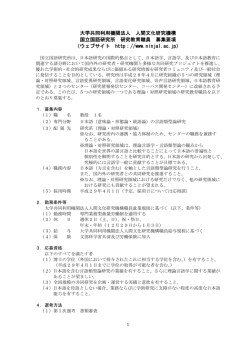 募集要項 - 国立国語研究所