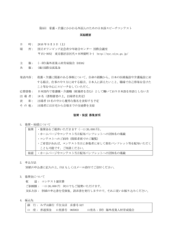 協賛・後援 募集要項 - 一般財団法人海外産業人材育成協会