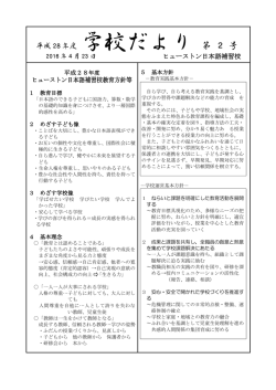 学校だより - ヒューストン日本語補習校