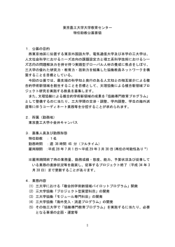 公募PDF - 東京農工大学