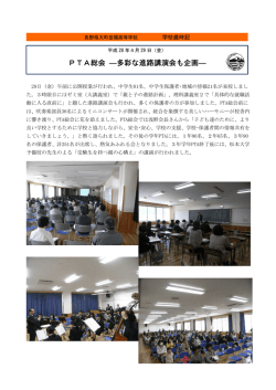 公開授業・PTA総会が行われました。