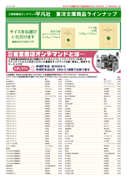 三省堂書店オンデマンド平凡社 東洋文庫商品ラインナップ