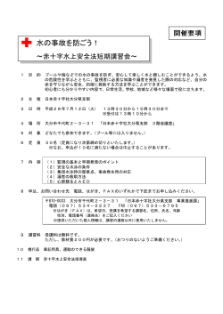 水安短期7月 - 日本赤十字社大分県支部