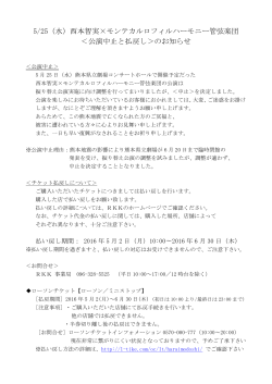 5/25（水）西本智実×モンテカルロフィルハーモニー管弦楽団 ＜公演中止