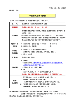 印刷物の見積り依頼